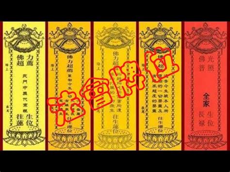 普渡牌位寫法|10步驟寫出完美牌位